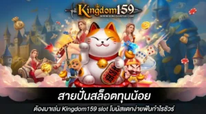 kingdom159 slot