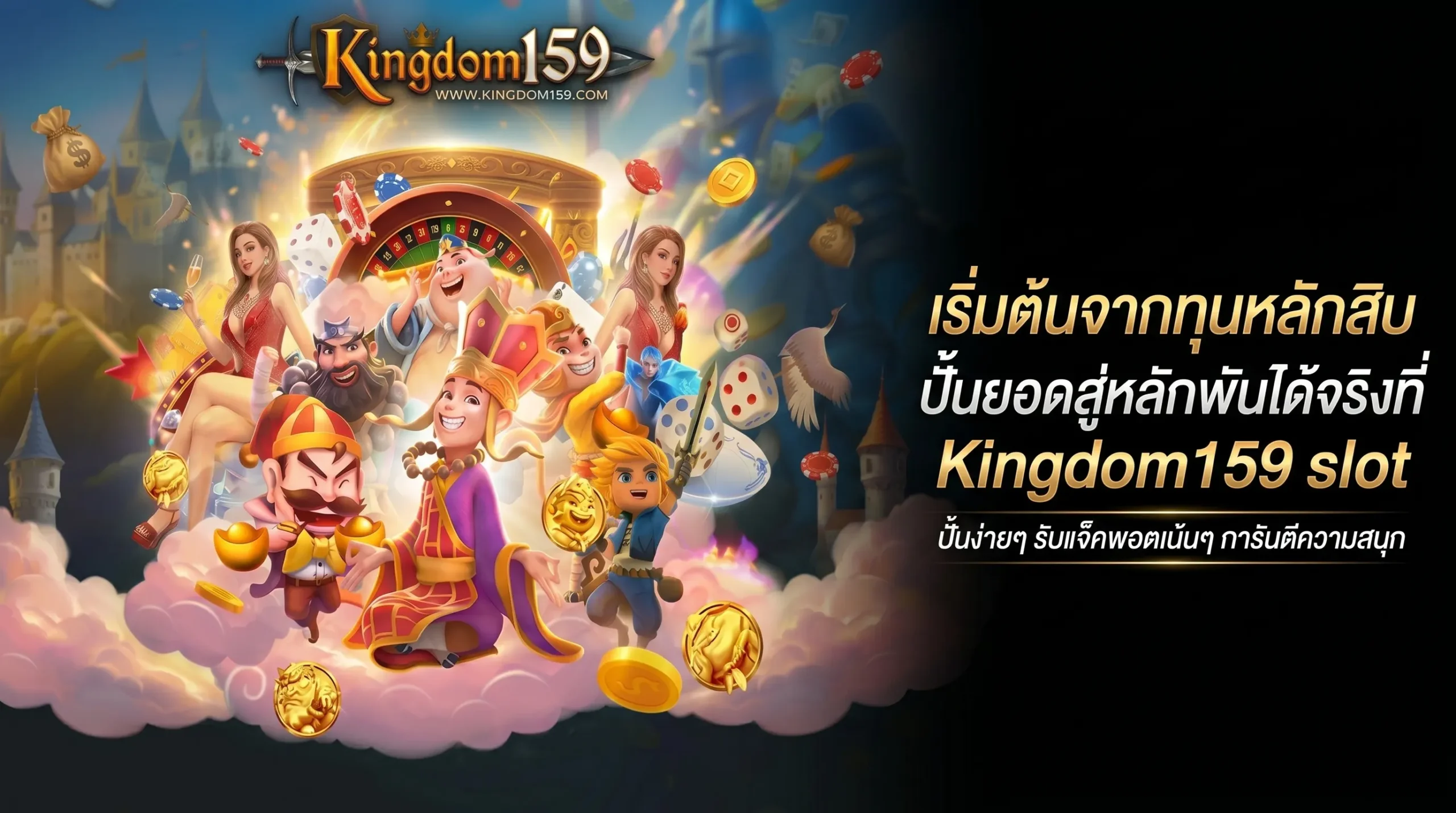 สล็อตทุนน้อย kingdom159